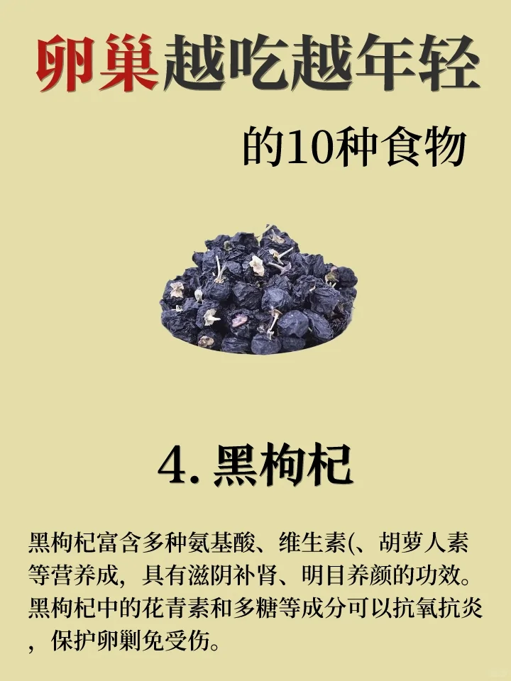 卵巢越来越年轻，多吃10种纯天然食物?