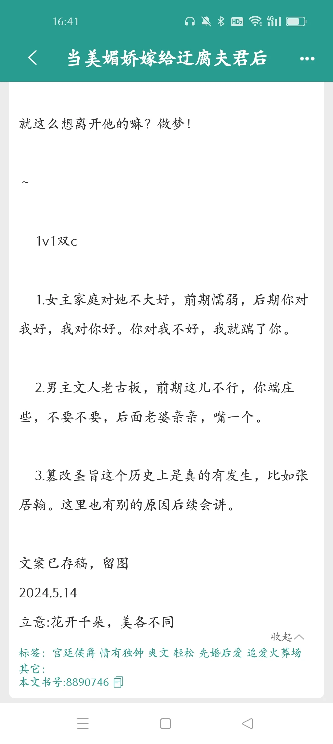 娇媚王府小姐vs古板冷淡世子爷丨先婚后爱