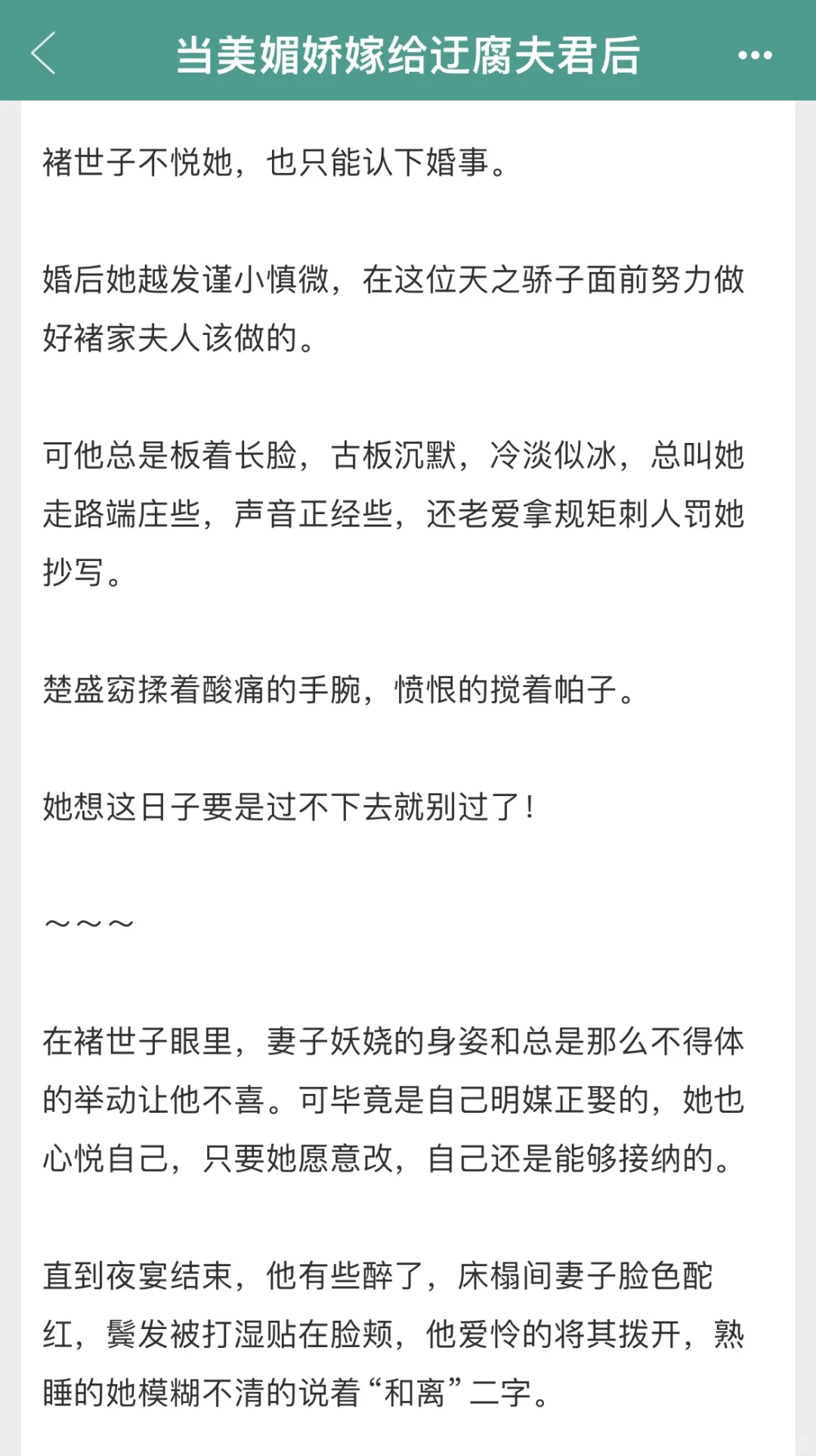 相貌娇媚但清醒女主×前期迂腐后期贴贴男主