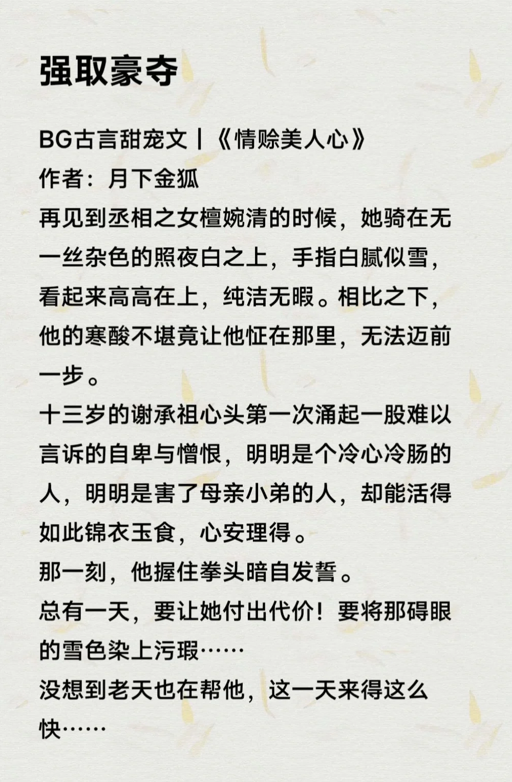 强取豪夺的戏码真百白看不腻！