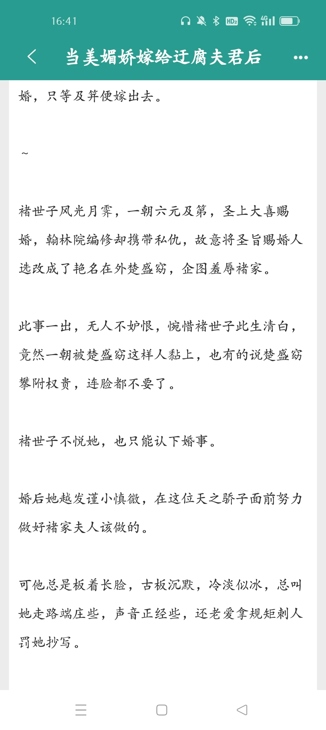 娇媚王府小姐vs古板冷淡世子爷丨先婚后爱