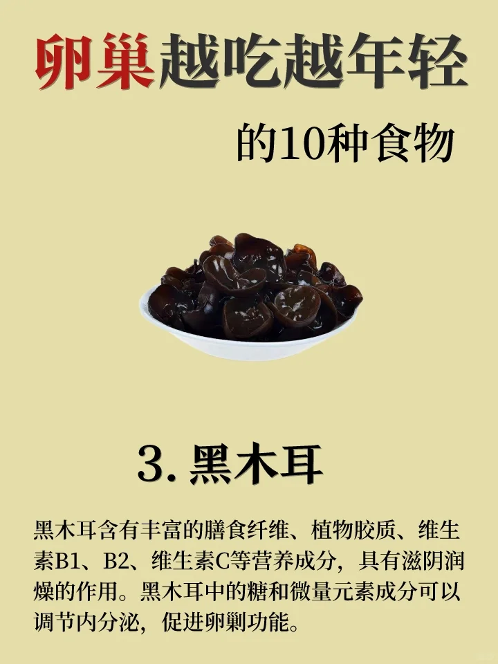 卵巢越来越年轻，多吃10种纯天然食物?