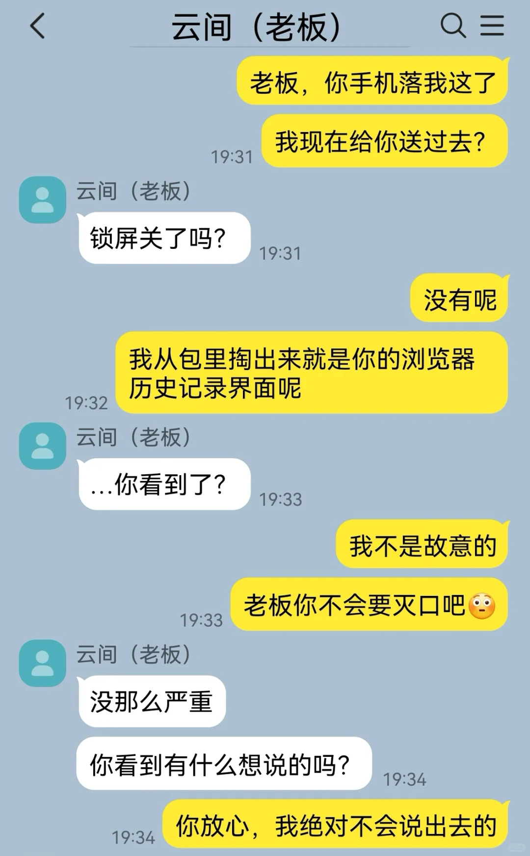 捡手机｜看到老板的浏览器搜索记录了