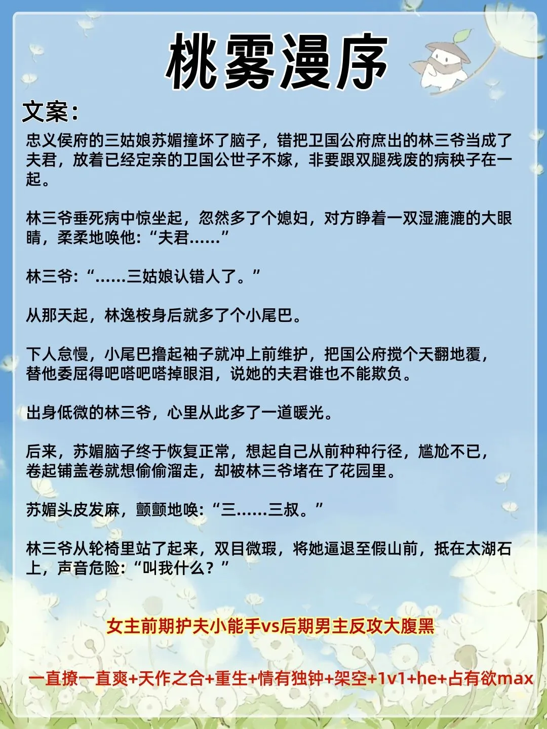 笨蛋娇媚女主撩拨男主翻车后反被撩的古言，