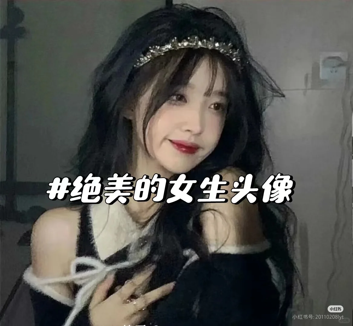 绝美女生头像。