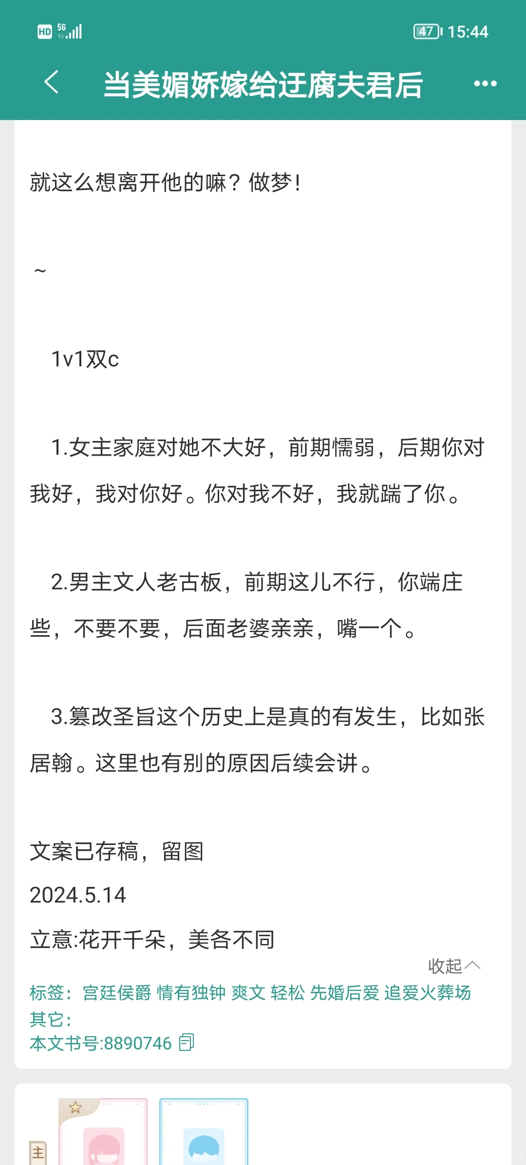 天生娇媚x迂腐世子?逃不过真香定律‼️