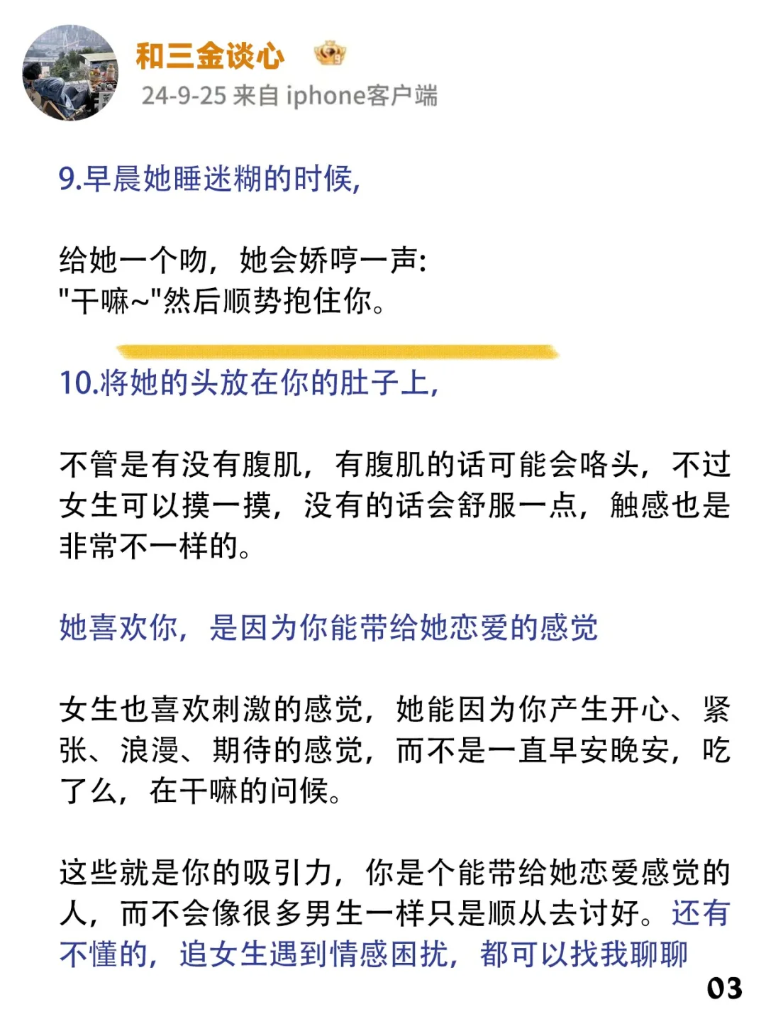 教你把女生撩到腿软并从心里爱上你