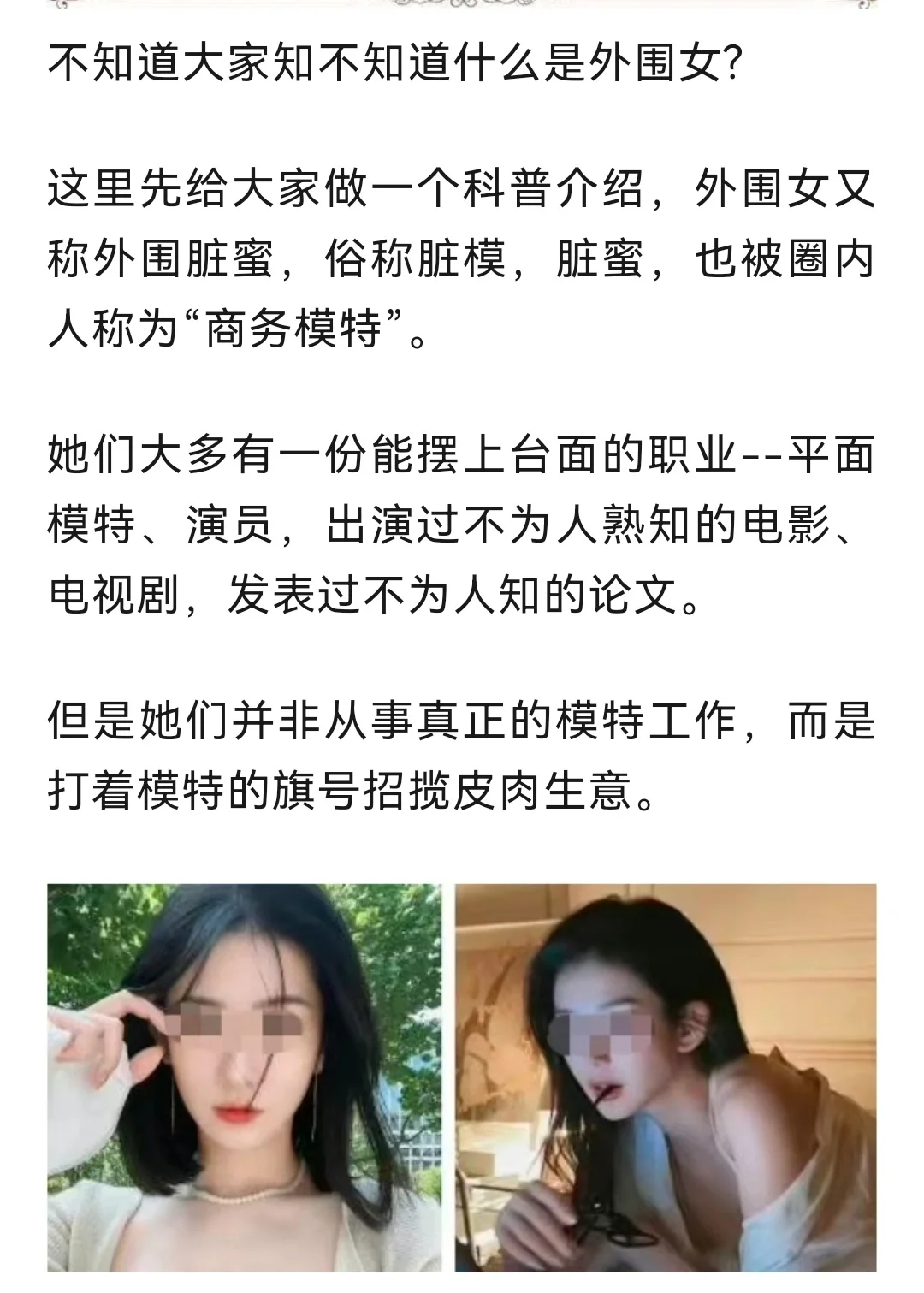 外围女什么意思？