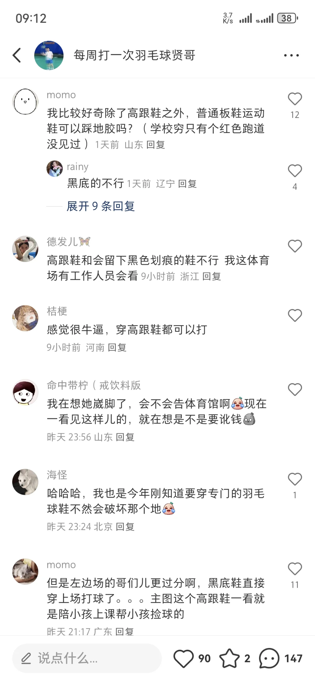 关于穿高跟鞋的女人进羽毛球馆的真相