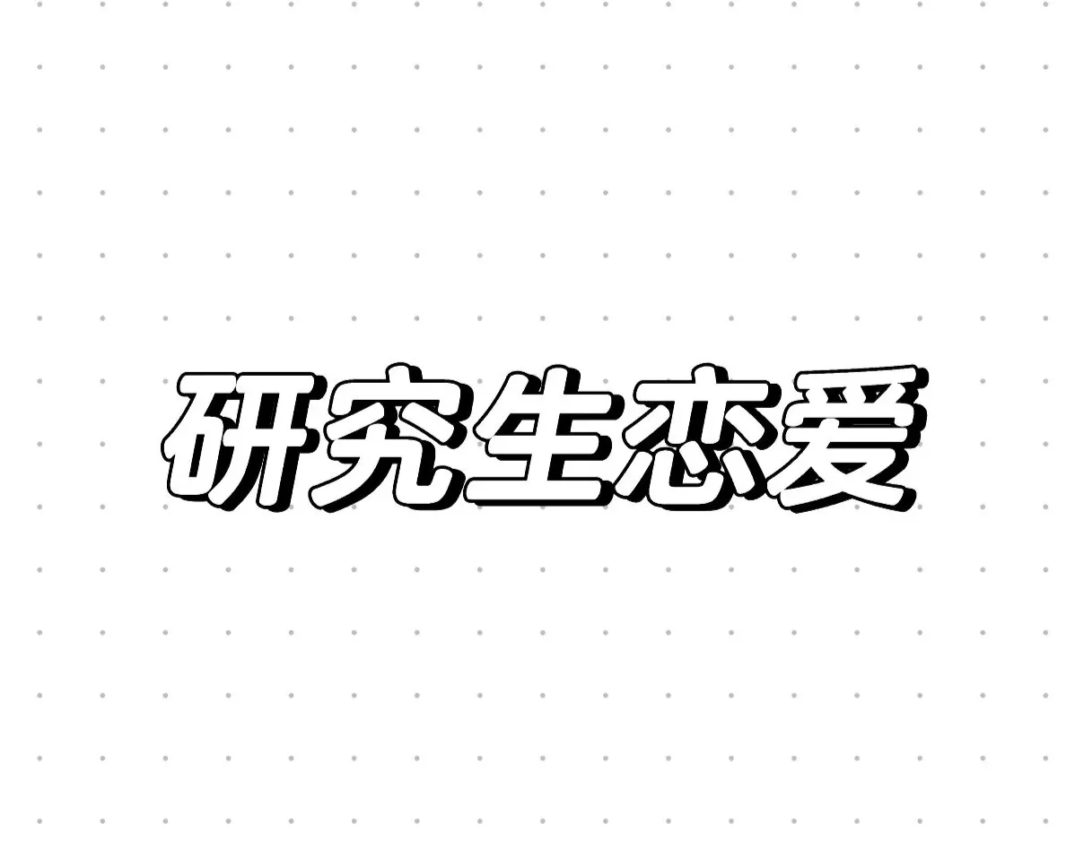 完了～不会在武汉寡三年吧