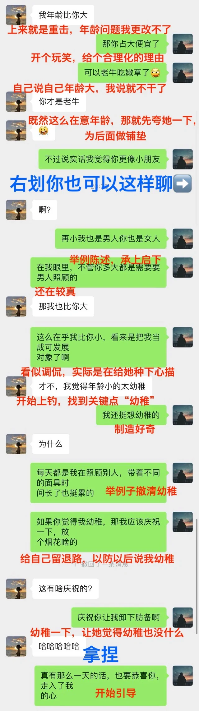 怎么撩比自己大的姐姐