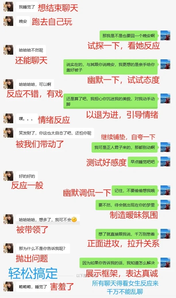 女神睡觉前这样撩一下她！让她一晚上都想你