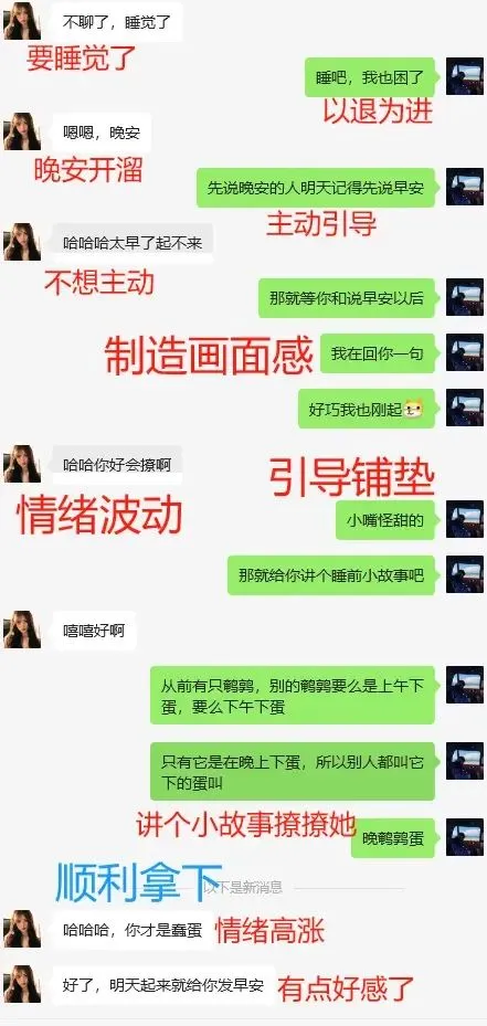 睡前这么撩女生?让她欲罢不能?