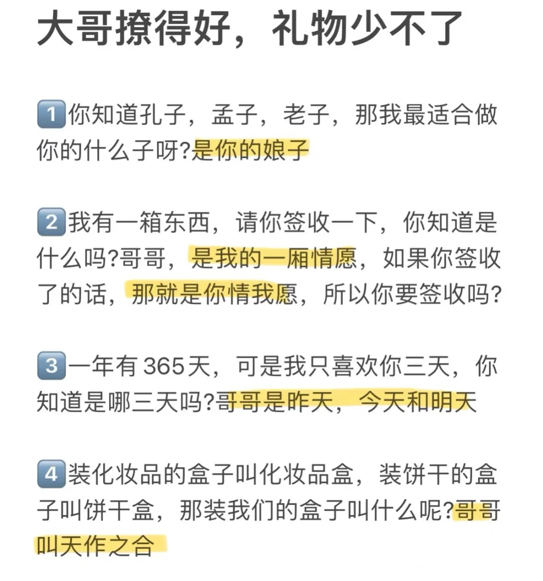 大哥撩的好 礼物少不了