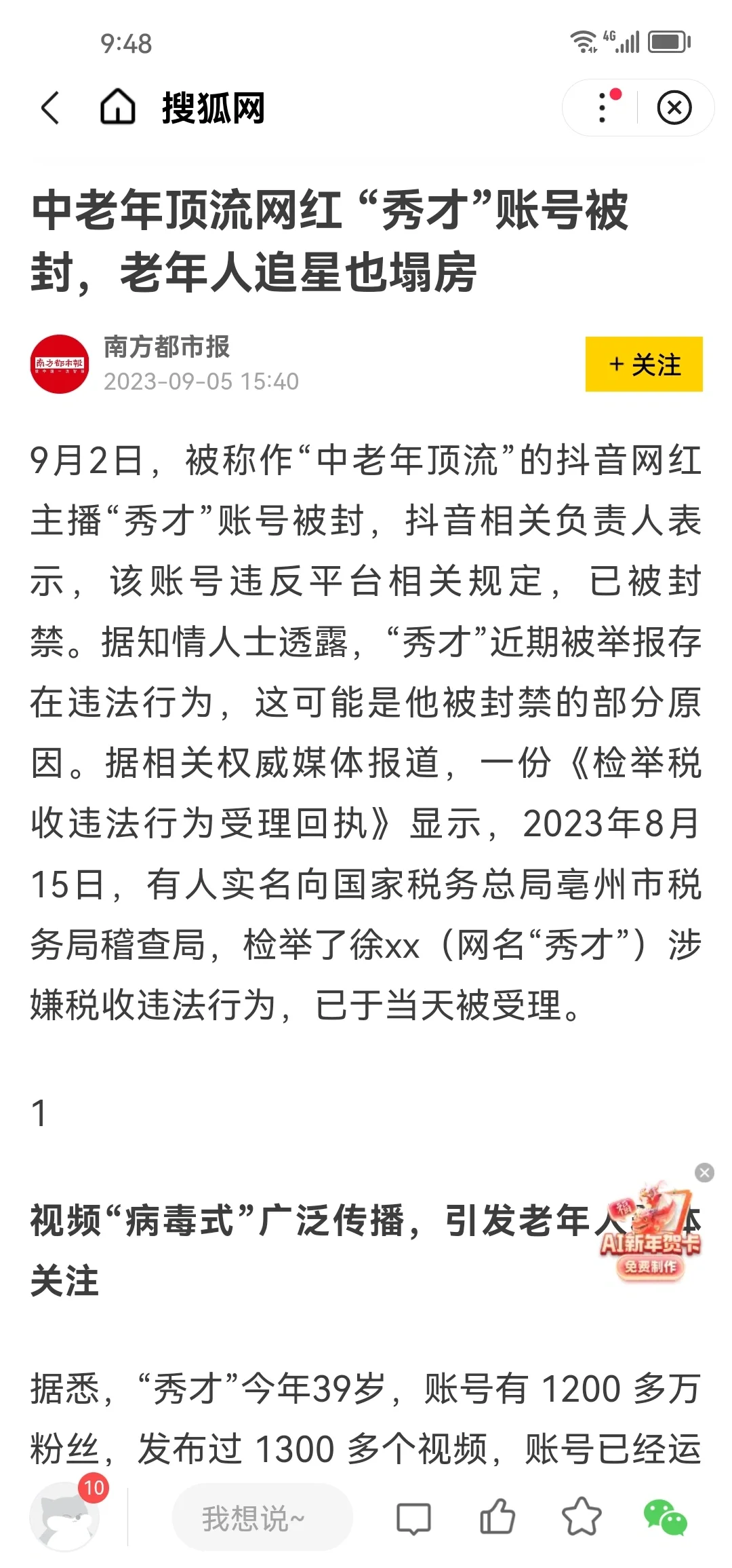 秀才被封后，谁是阿姨们现在的心头好？