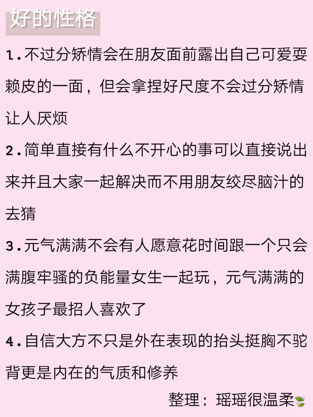 6做个连女孩都羡慕的女生