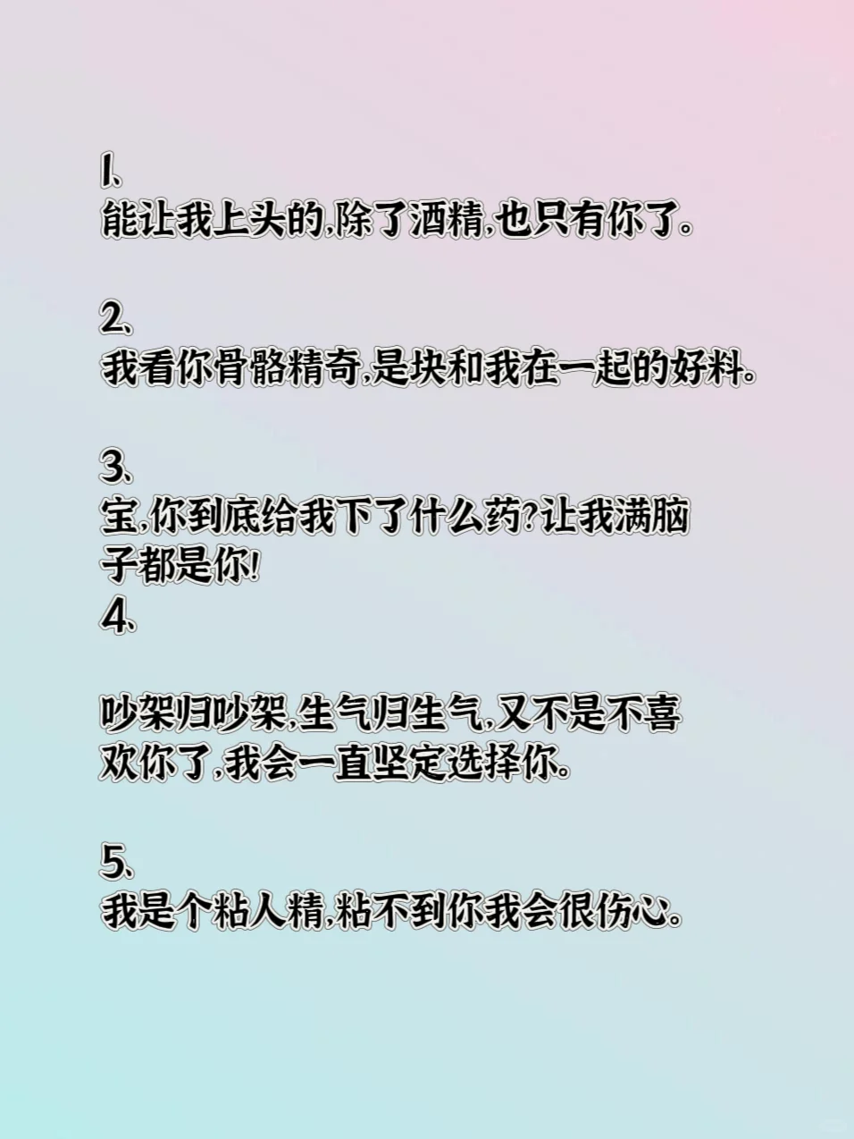 “调戏对象一下，想你一整天”