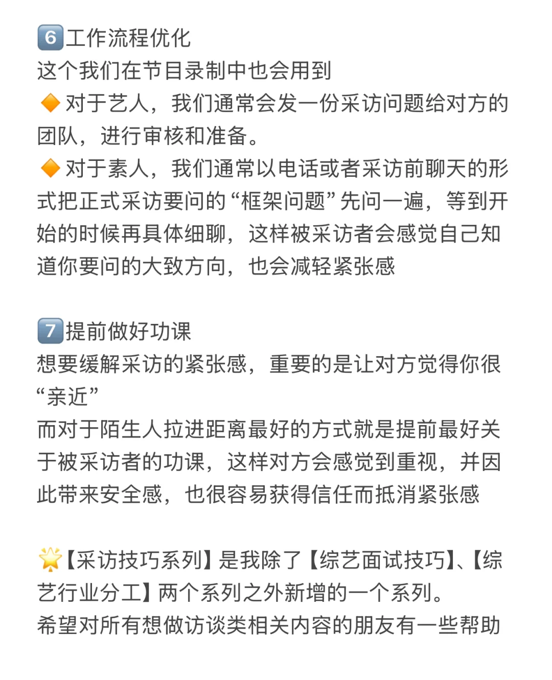 ‼️必看采访技巧｜如何让访谈变得不紧张？