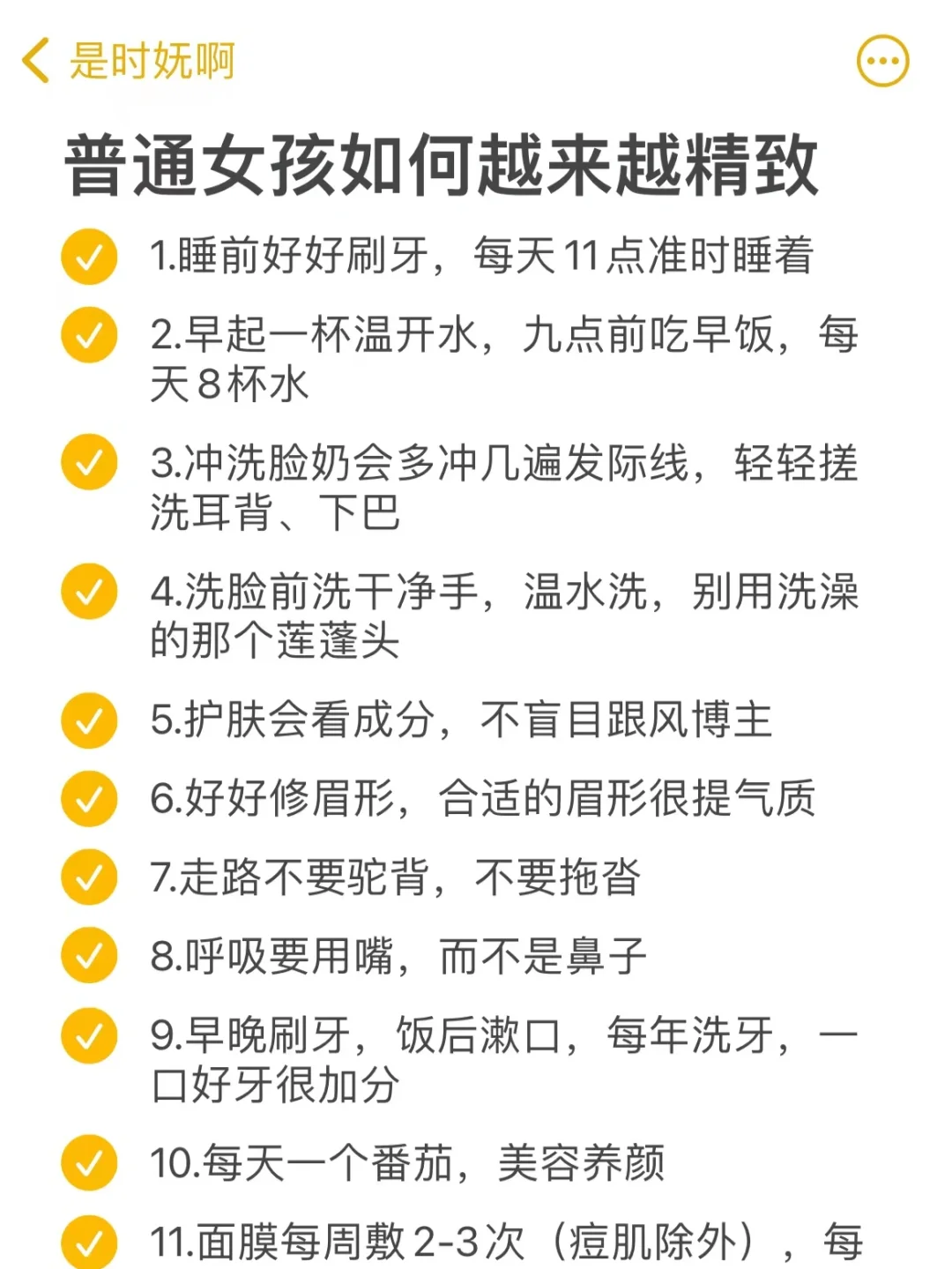 普通女孩越长越精致的55个习惯?变美逆袭