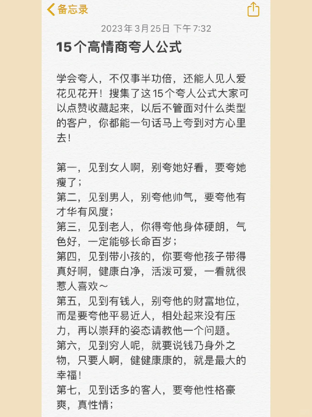 让你人见人爱的15个高情商夸人公式