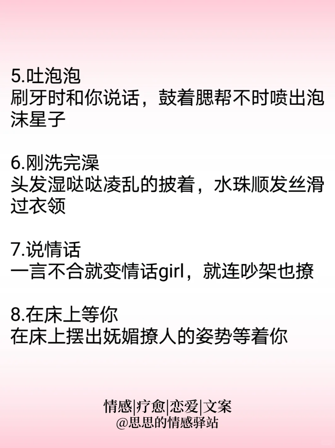 让男生小鹿乱撞的8种姿势