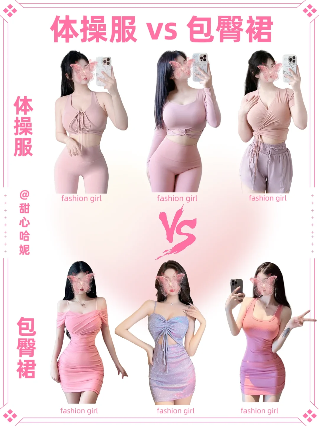 体操服vs包臀裙