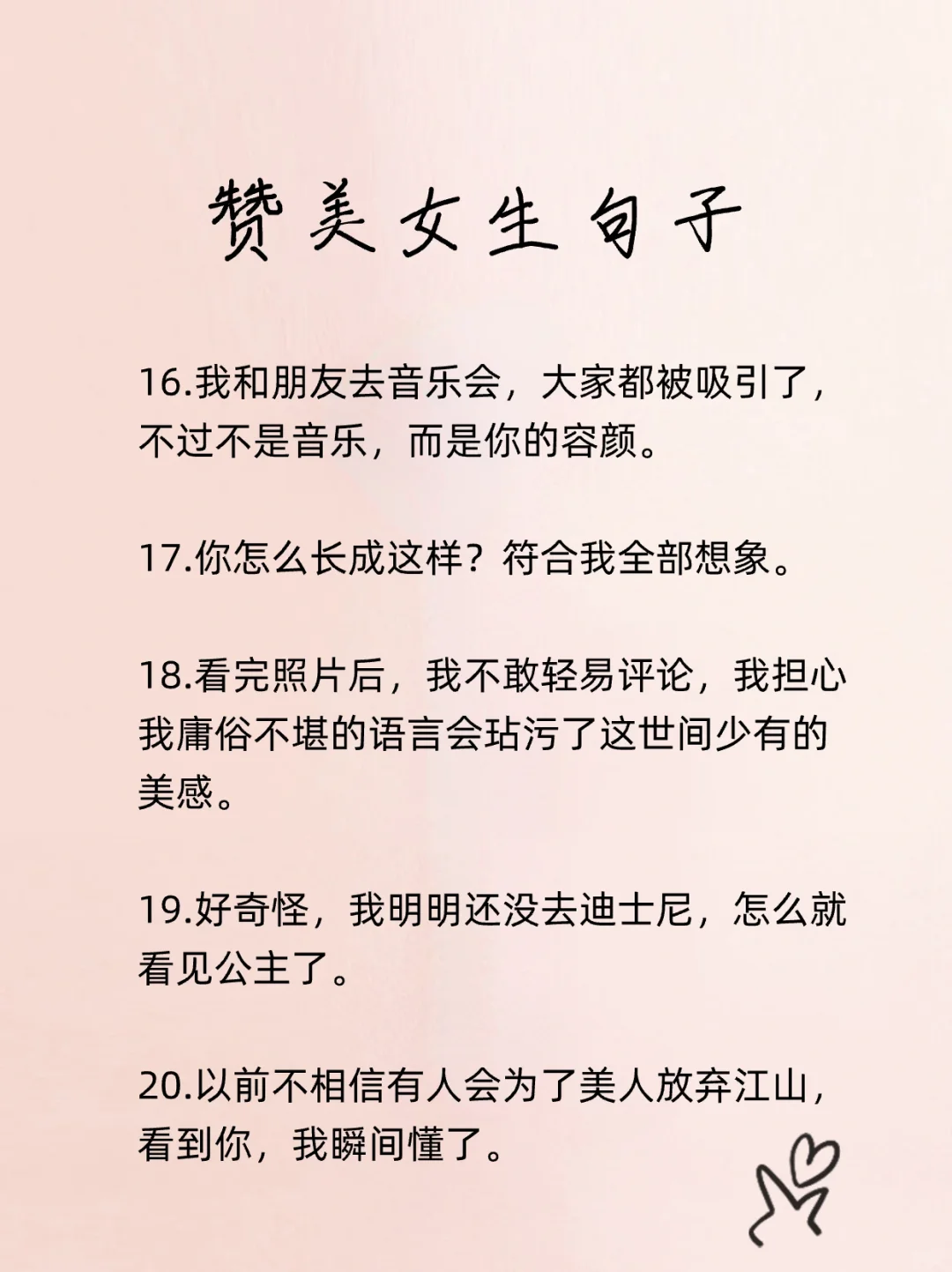 学会高情商夸女生‖一张嘴就能偷走她的心❤