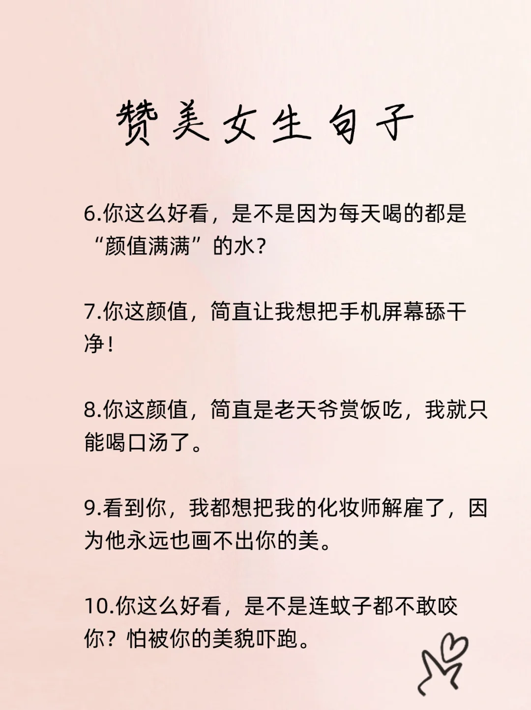 学会高情商夸女生‖一张嘴就能偷走她的心❤