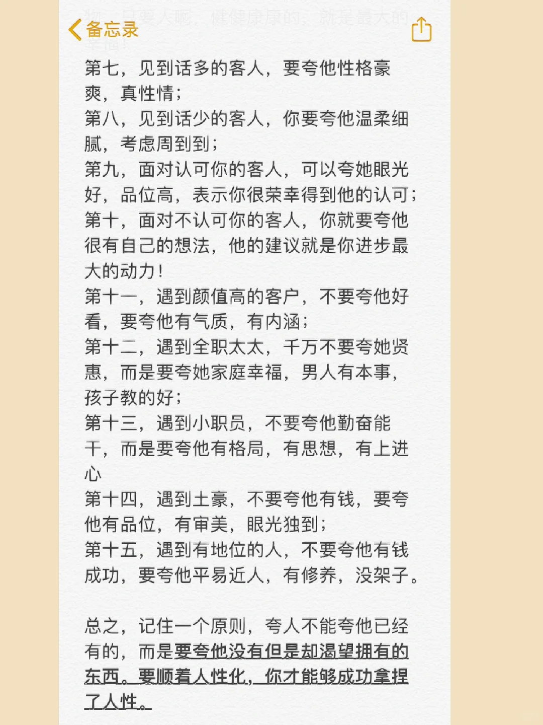 让你人见人爱的15个高情商夸人公式