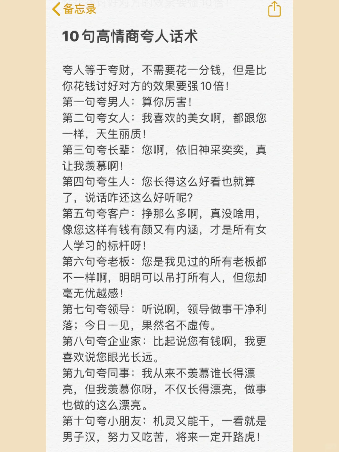 让你人见人爱的15个高情商夸人公式