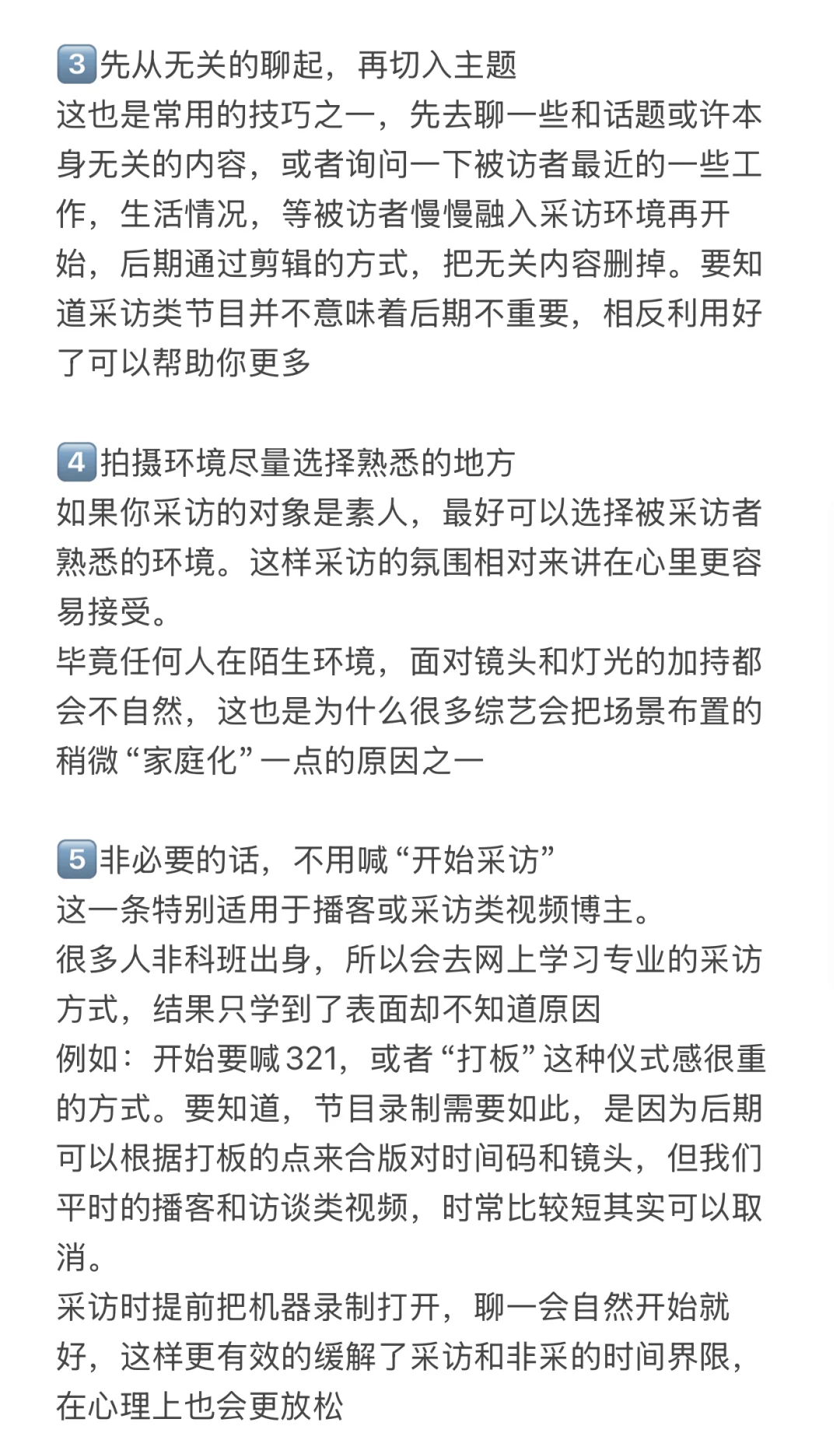 ‼️必看采访技巧｜如何让访谈变得不紧张？