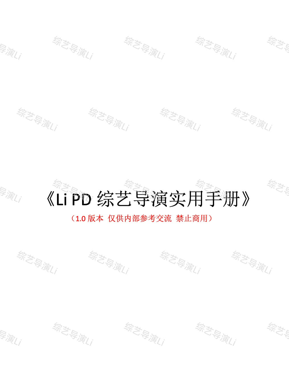 🎤新人导演，应该知道的“舞台类”流程