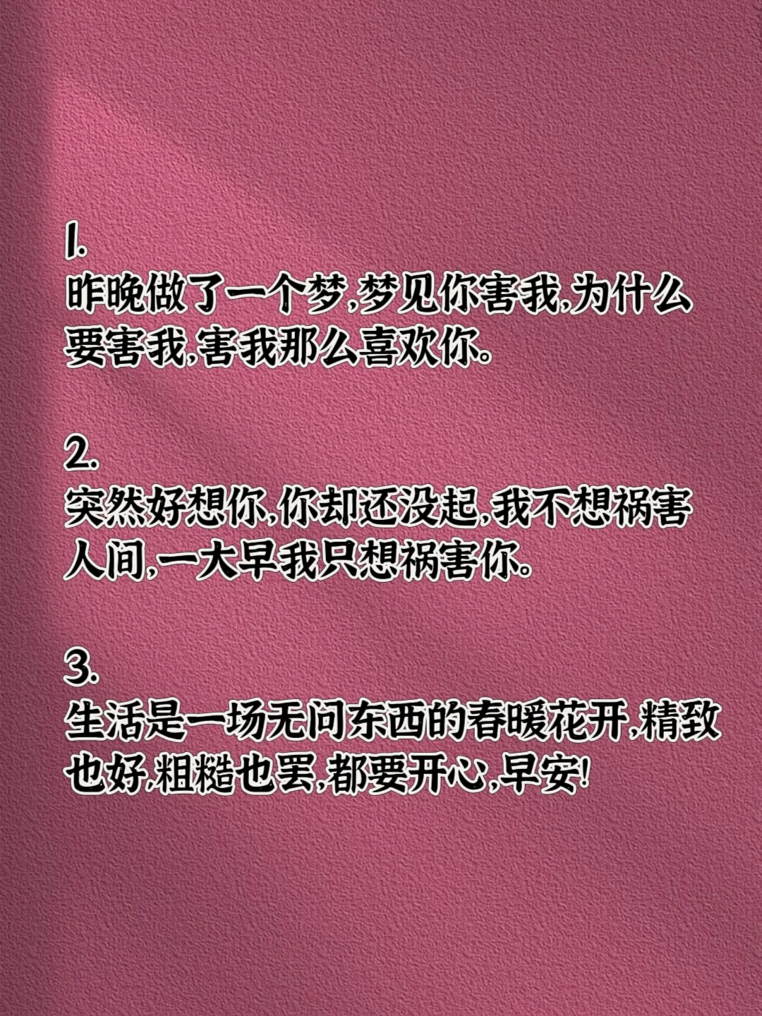 “早上对异性这么撩，想你一整天”