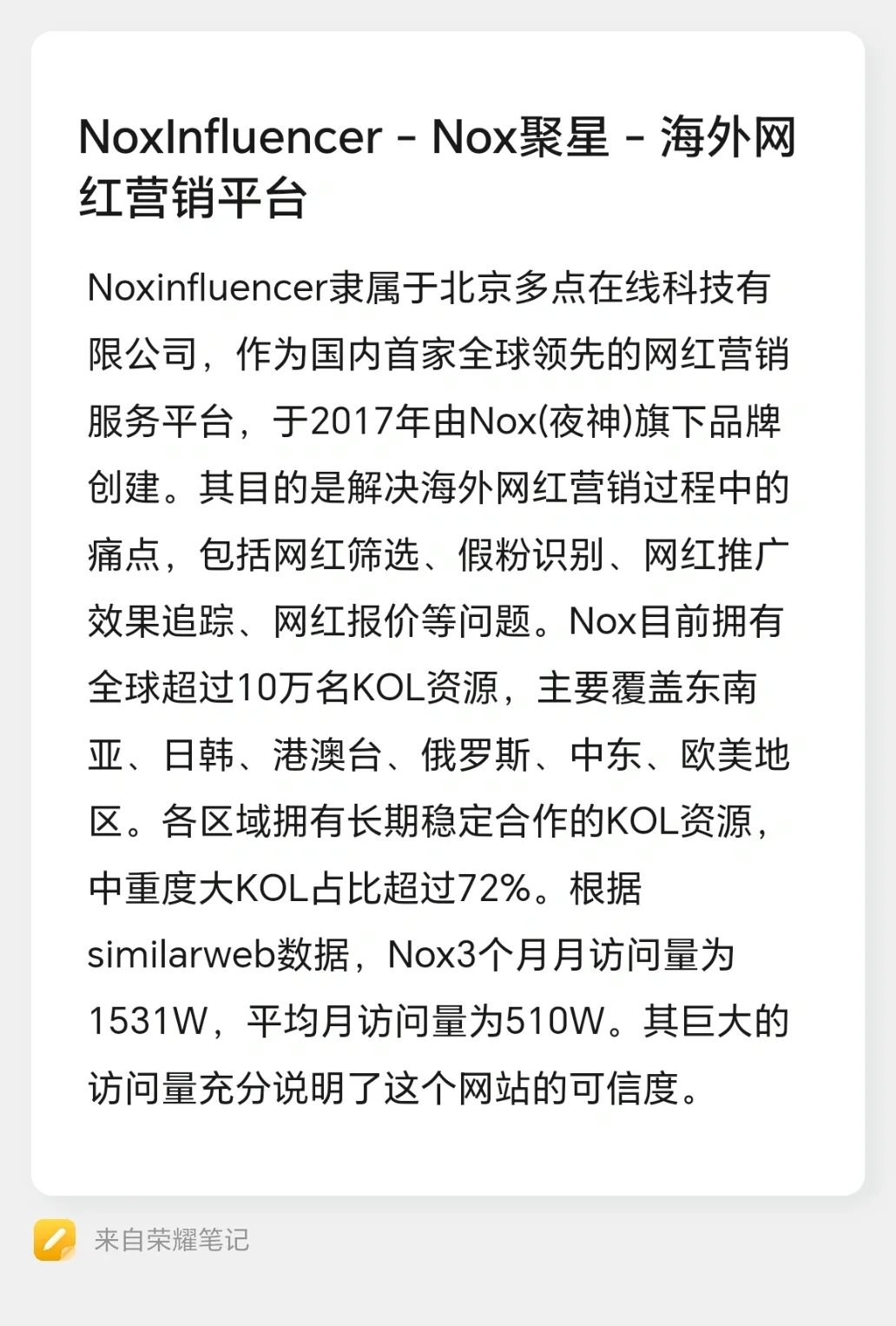 NoxInfluencer - Nox聚星 - 海外网红营销平