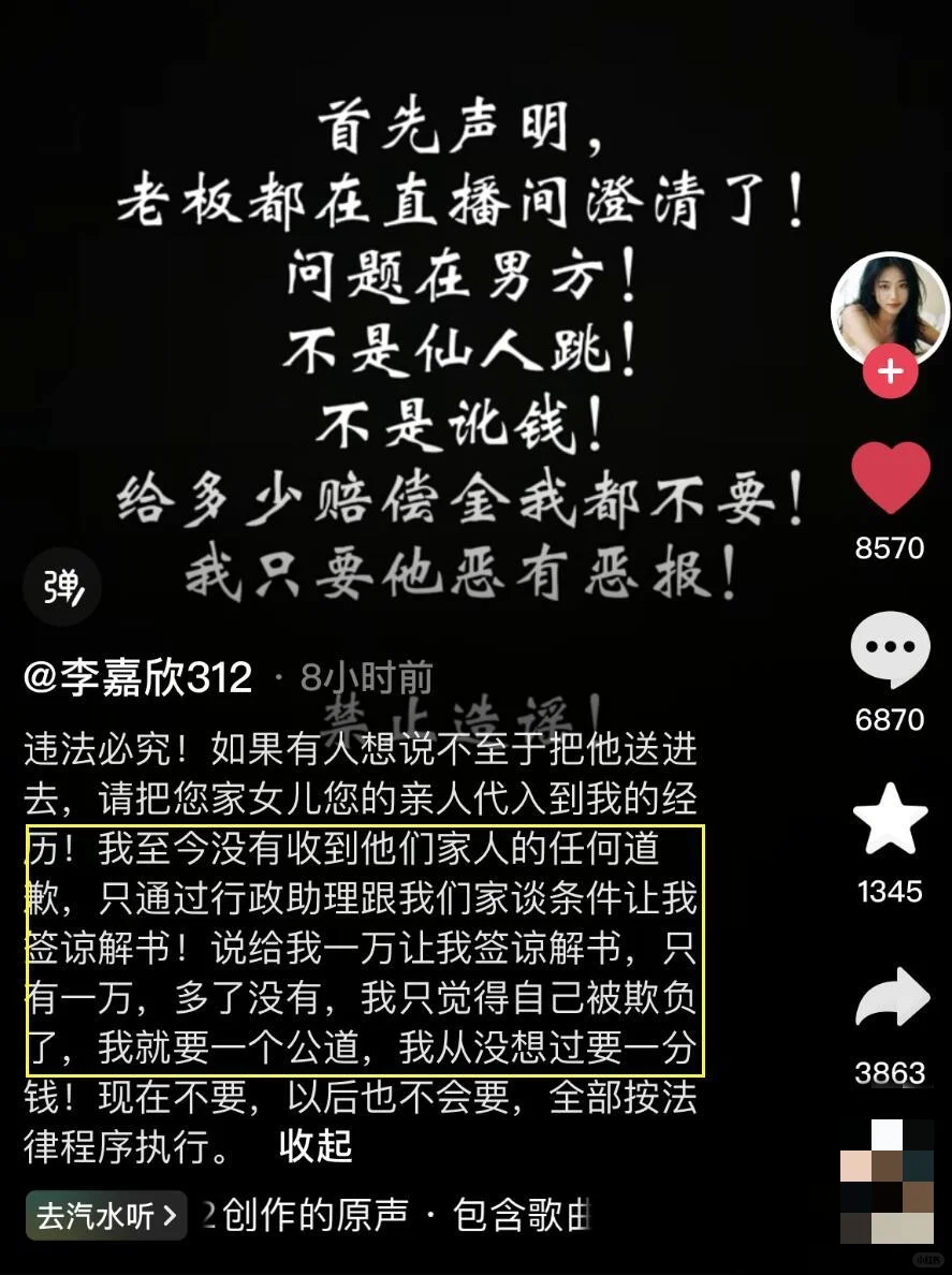 女网红李嘉欣发文控诉被海杉会王保长侵犯