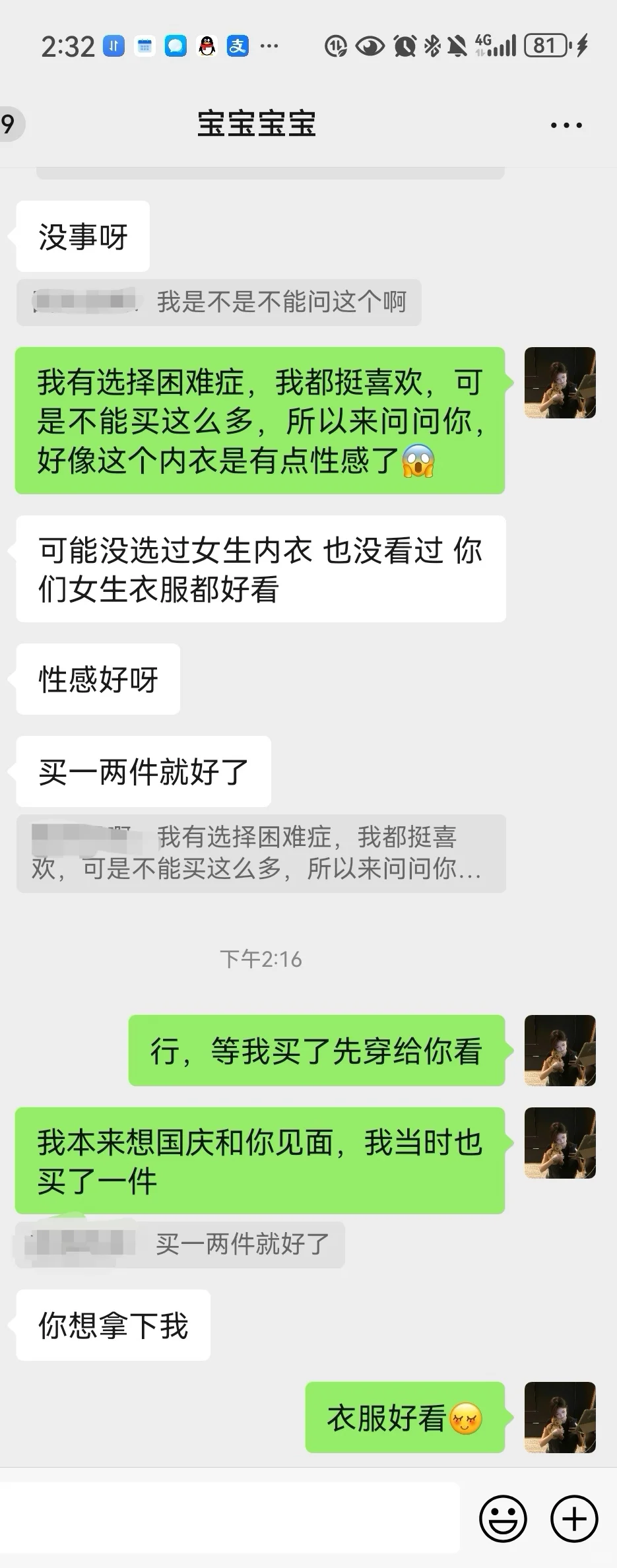 我想买内衣，问我对象买哪个，他说我开窍了