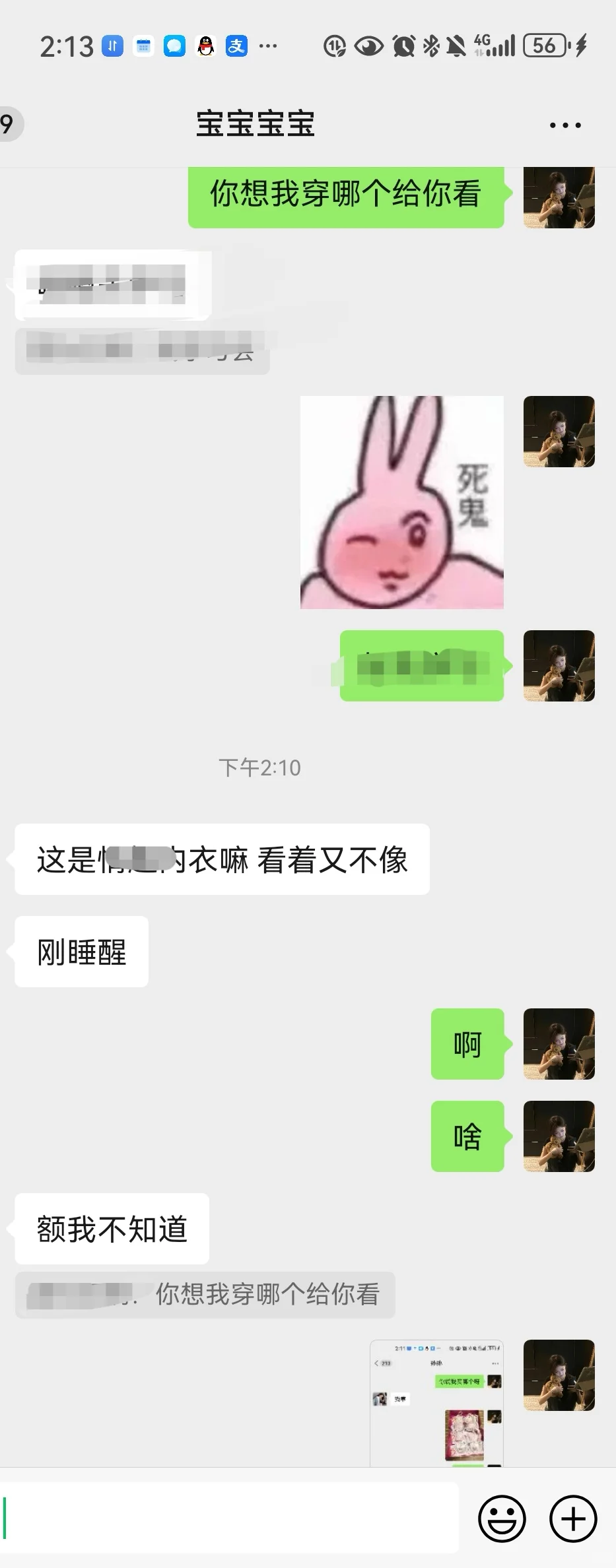 我想买内衣，问我对象买哪个，他说我开窍了