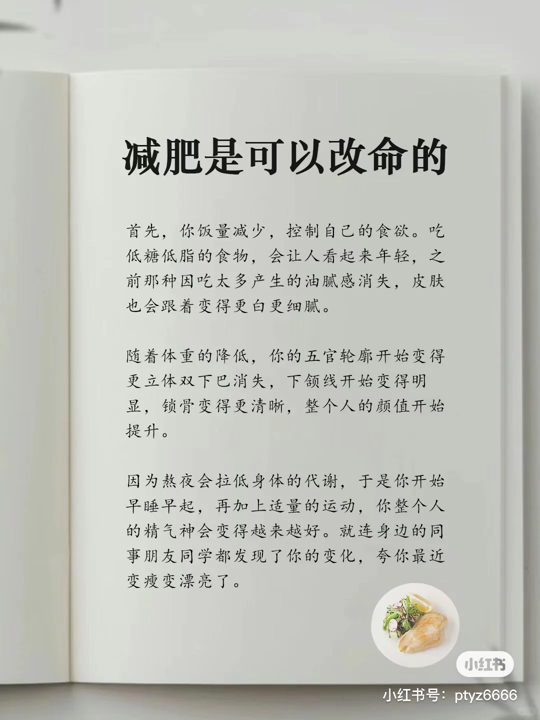 变瘦的唯一坏处就是爱买衣服，并爱臭美