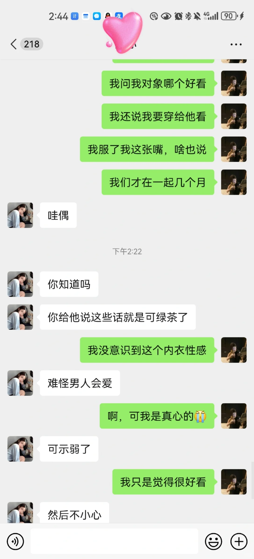 我想买内衣，问我对象买哪个，他说我开窍了