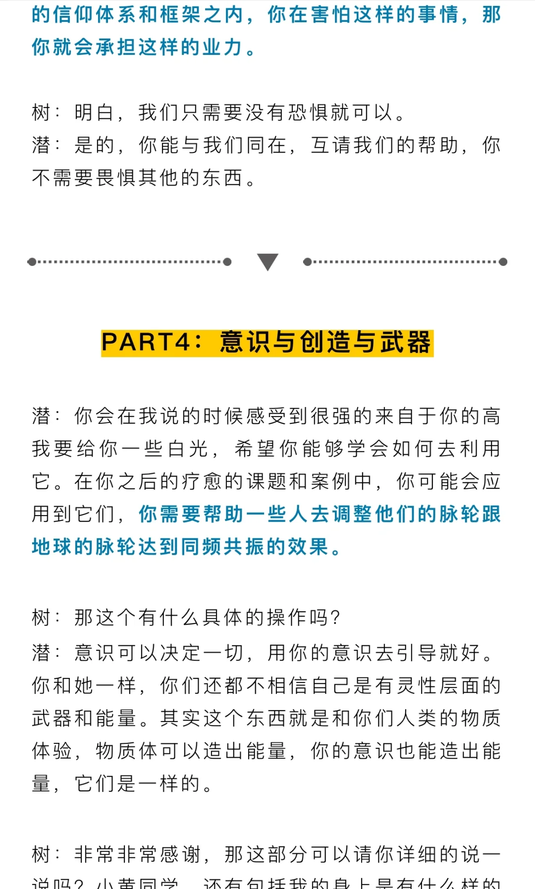 【催眠札记】大天使来到催眠现场的传讯 — 1