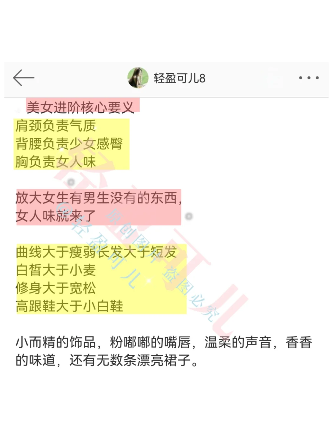 一眼惊艳+长期漂亮｜香软娇媚极致性张力