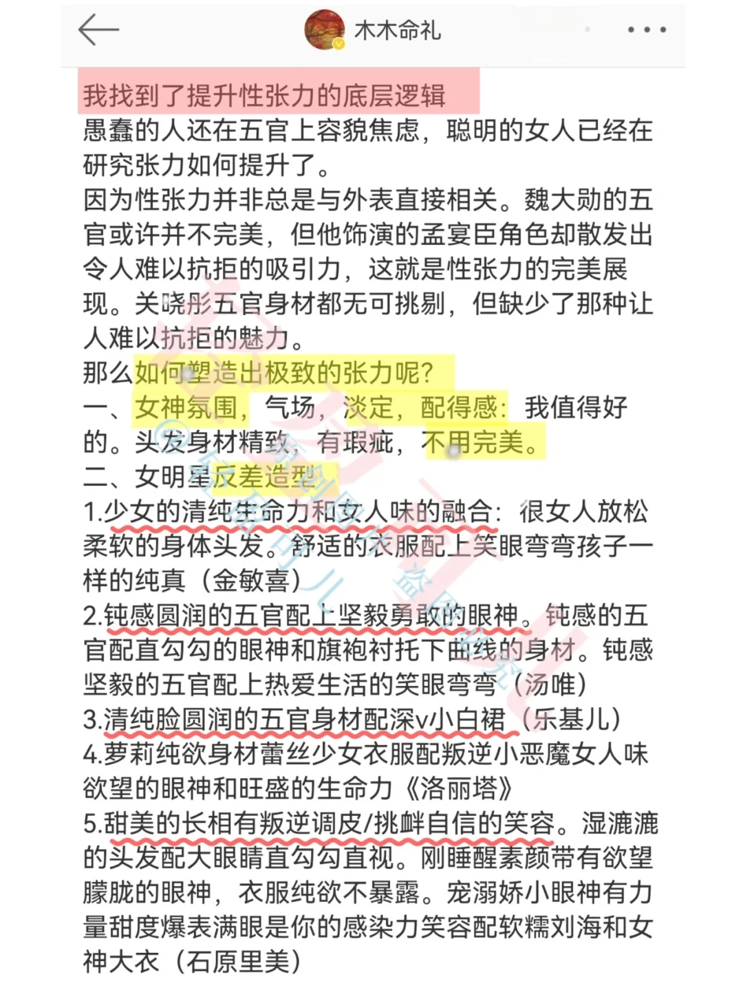 一眼惊艳+长期漂亮｜香软娇媚极致性张力