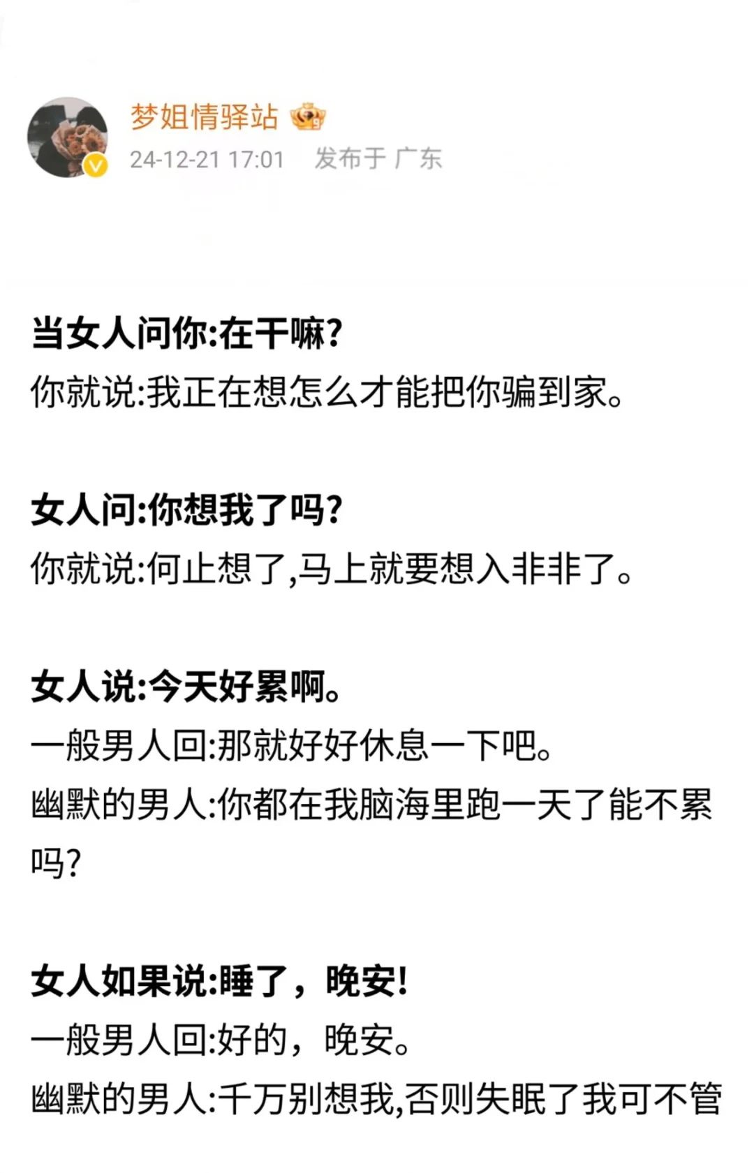 有空撩她一下?让她满脑子都是你