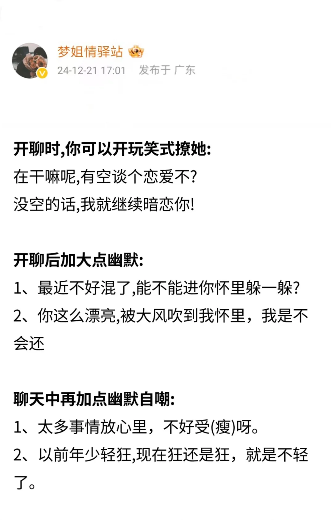 有空撩她一下?让她满脑子都是你