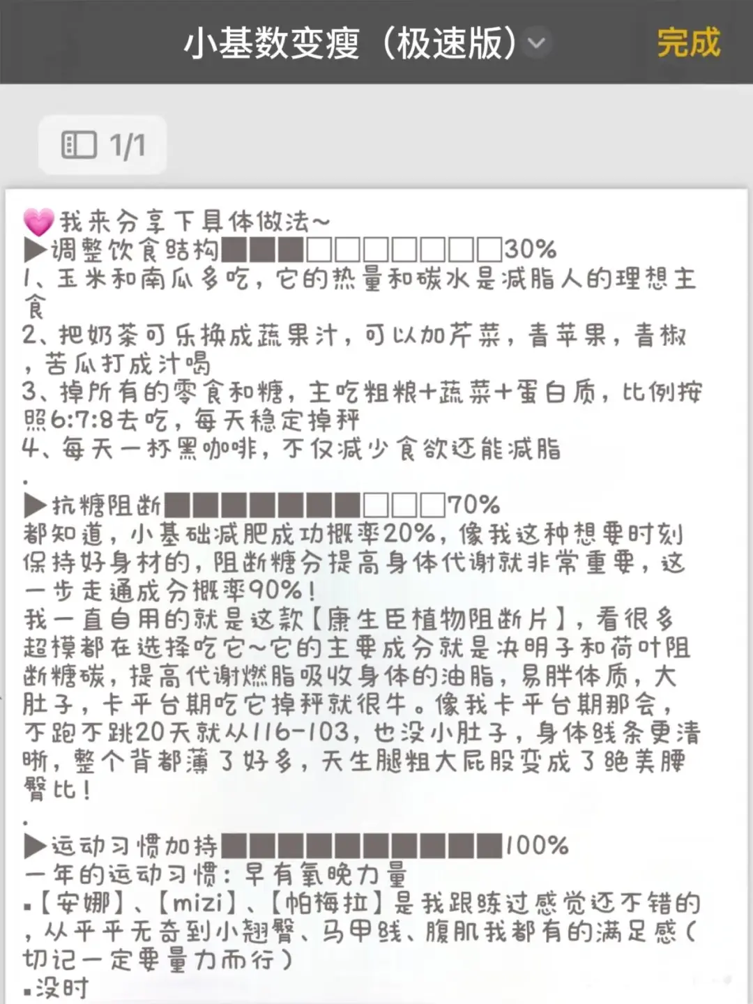 研究生，健身+抗糖阻断1年，姐是自己的女蜗