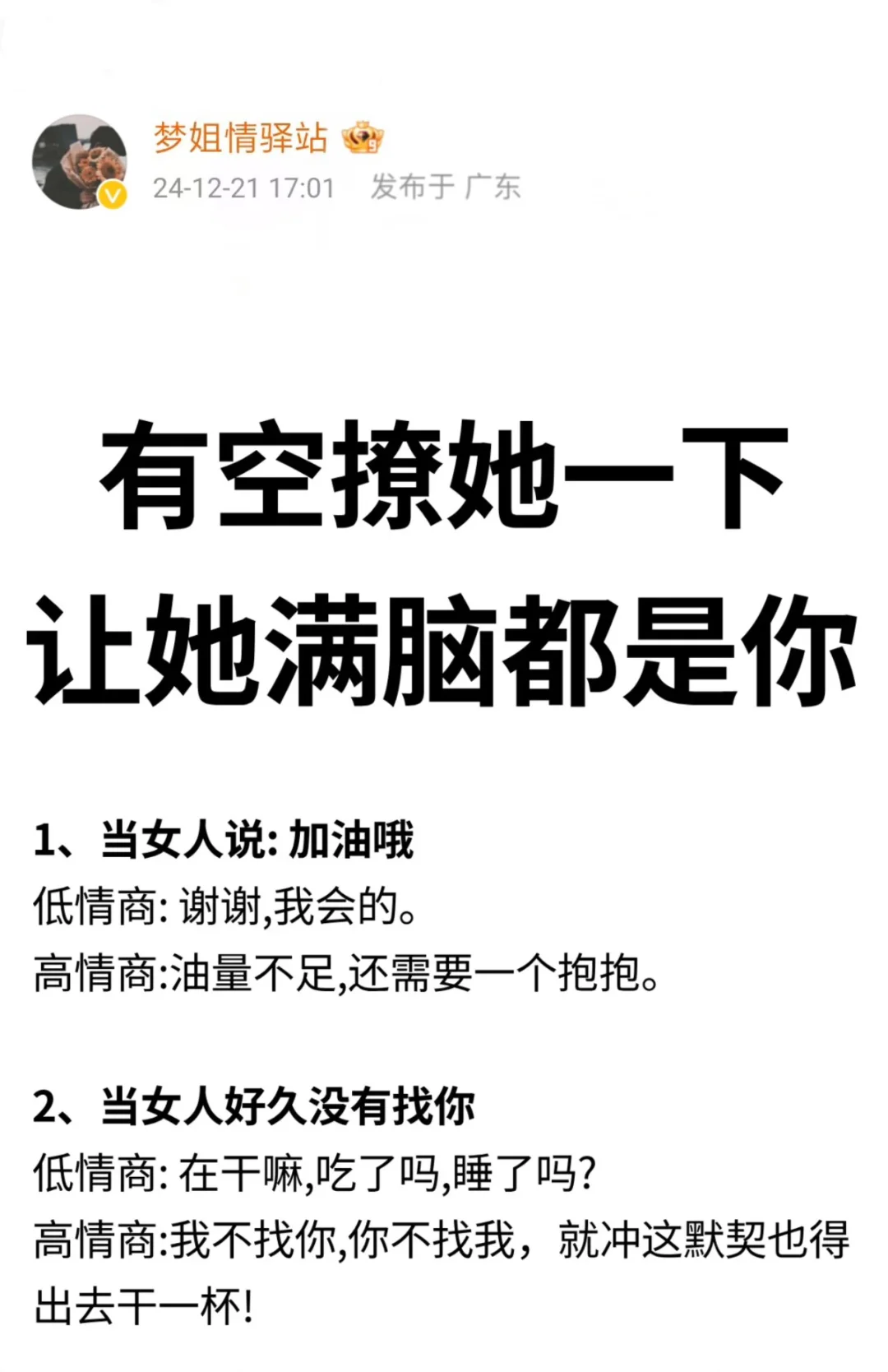 有空撩她一下?让她满脑子都是你