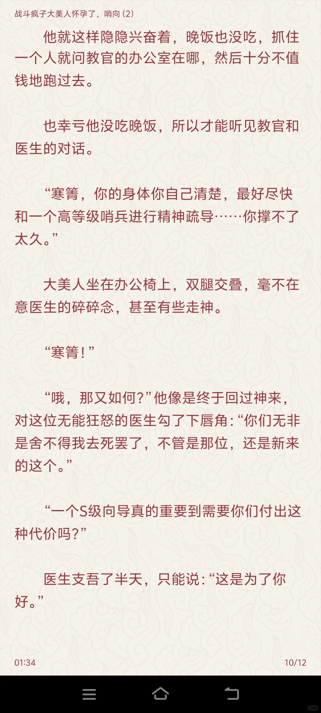 战斗疯批大美人怀孕了，哨向（2）