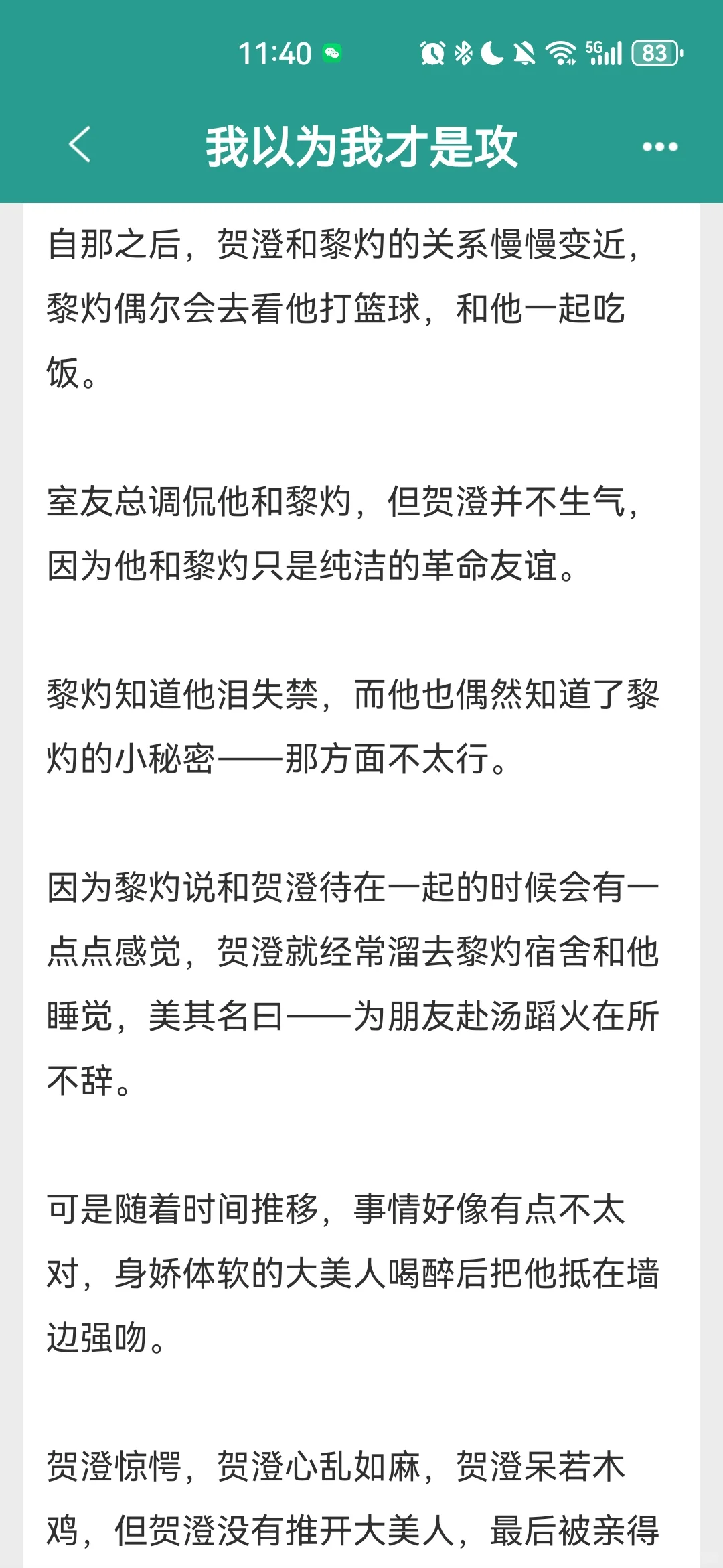 啊啊啊是美人攻！我们有救了！