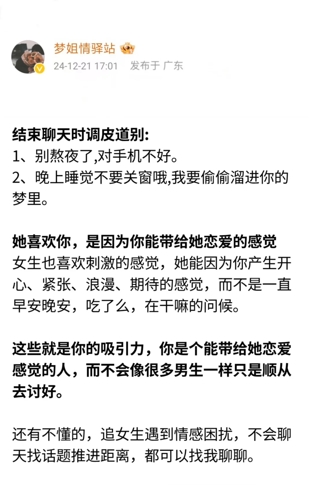 有空撩她一下?让她满脑子都是你