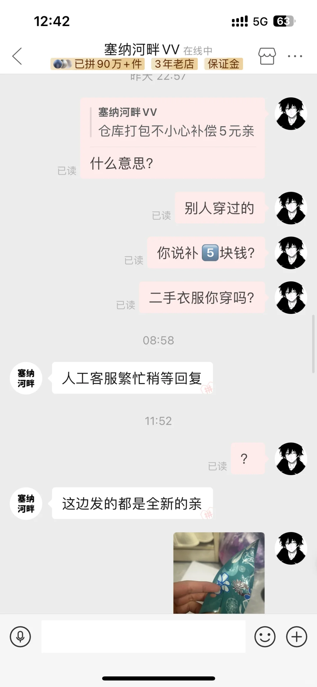 避雷pdd卖二手丝袜的商家